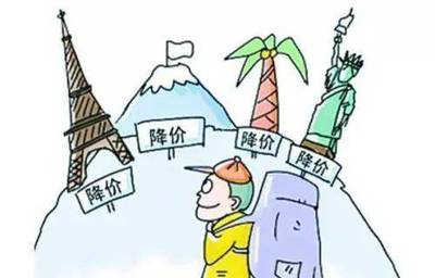 春節(jié)過后旅游市場(chǎng)進(jìn)入淡季，出境游價(jià)格大幅回落